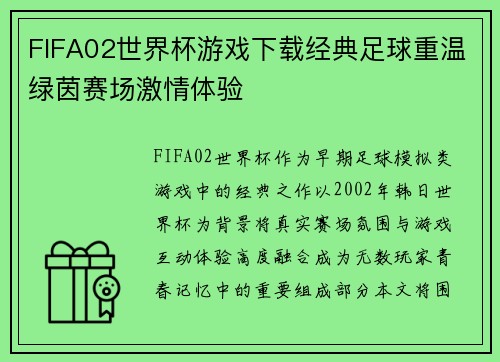 FIFA02世界杯游戏下载经典足球重温绿茵赛场激情体验
